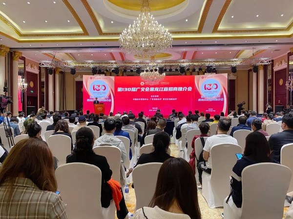第130届广交会黑龙江省招商推介会在哈尔滨举办