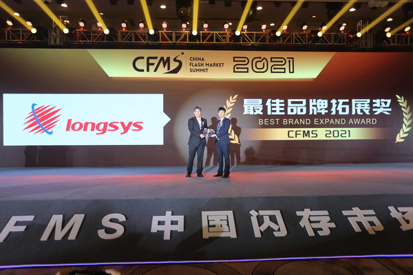 CFMS2021 颁奖现场