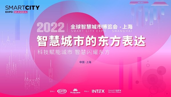 图1：“2022全球智慧城市博览会·上海”主题发布