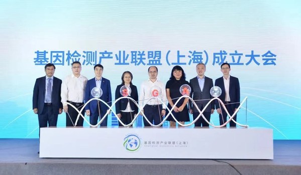 基因检测产业联盟（上海）成立大会