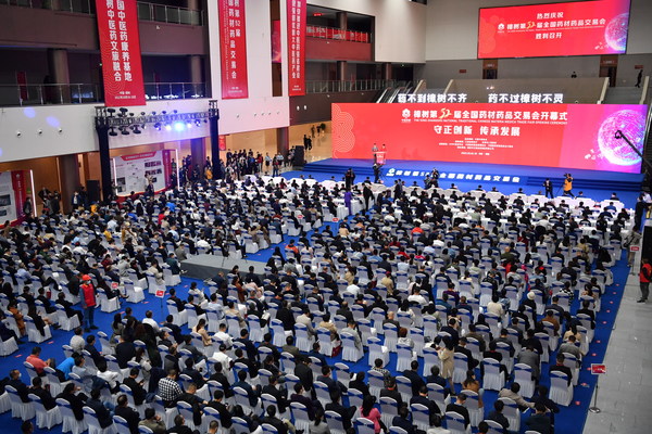10月16日在中国江西省县级市樟树举行的第52届全国药材药品交易会开幕式