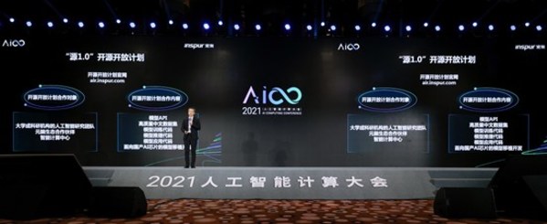 浪潮宣布全球最大中文AI巨量模型＂源1.0”开源开放计划