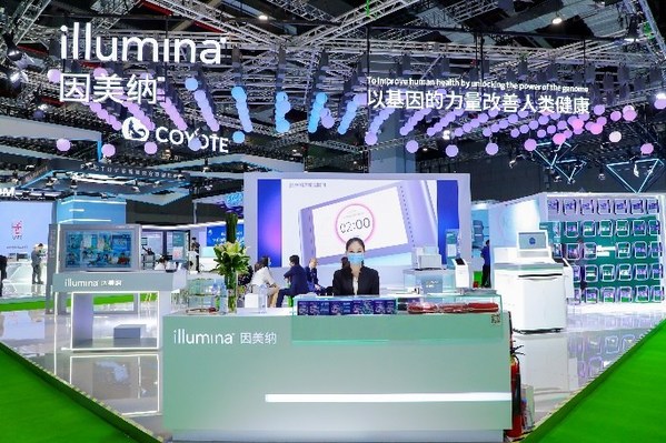 第四届中国国际进口博览会因美纳（Illumina）展台