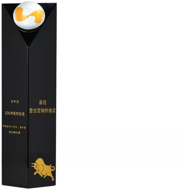 最佳整合营销传播奖杯