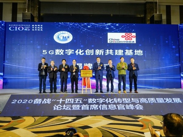 5G数字化创新共建基地揭牌仪式