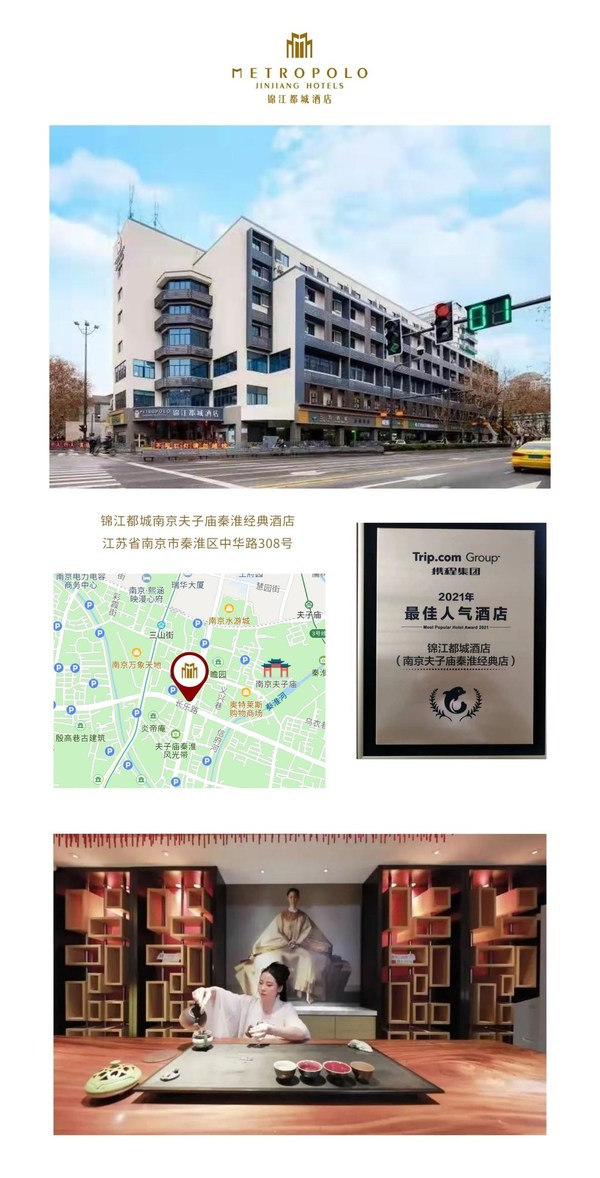 图为：锦江都城南京夫子庙秦淮经典酒店