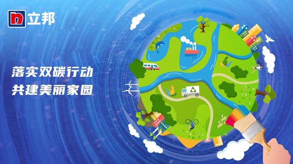 2022年全国低碳日以“落实‘双碳’行动，共建美丽家园”为主题