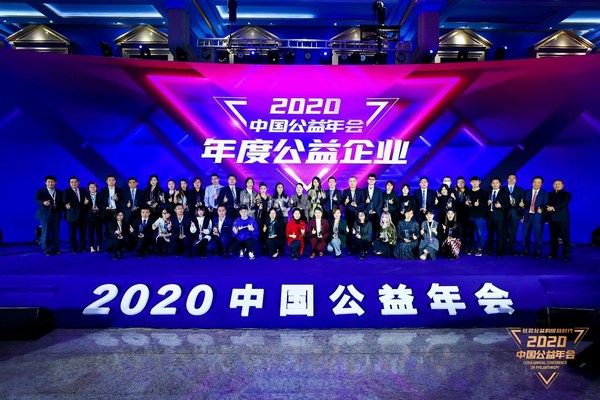 爱茉莉太平洋中国荣获“2020年度中国公益企业”称号