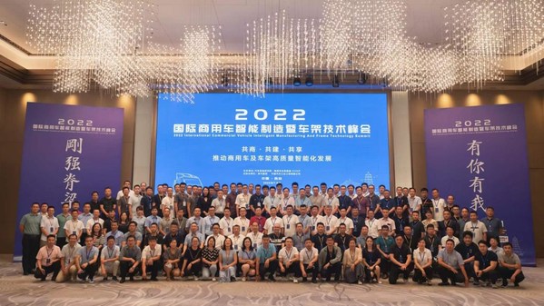 立邦受邀出席2022国际商用车智能制造暨车架技术峰会