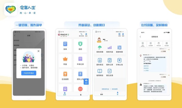 招商信诺人寿完美人生APP“关怀版”温情上线