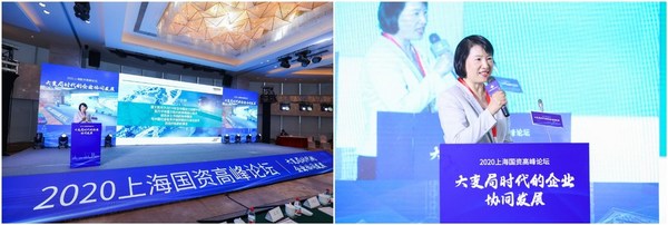 富士胶片（中国）创新中心所长徐瑞馥女士在2020上海国资高峰论坛作主题演讲