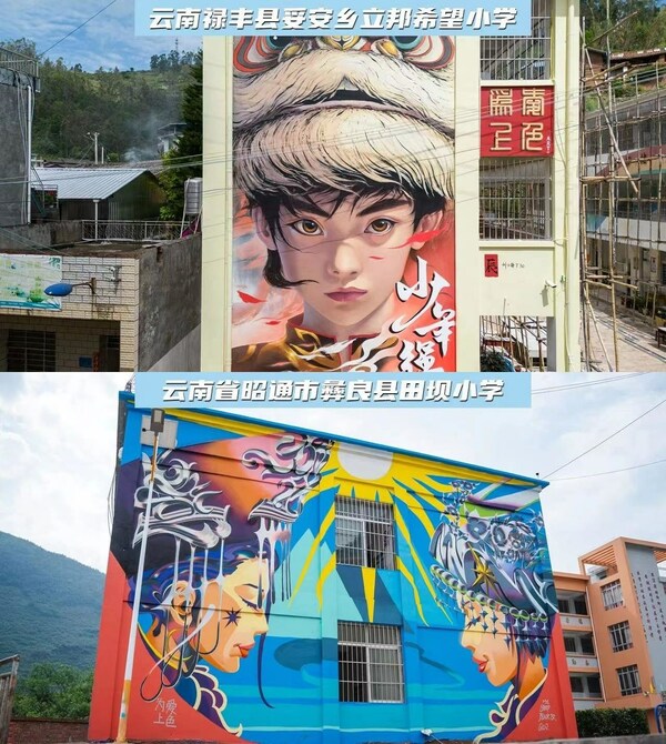 2023年「为爱上色」彩色校园涂刷成果