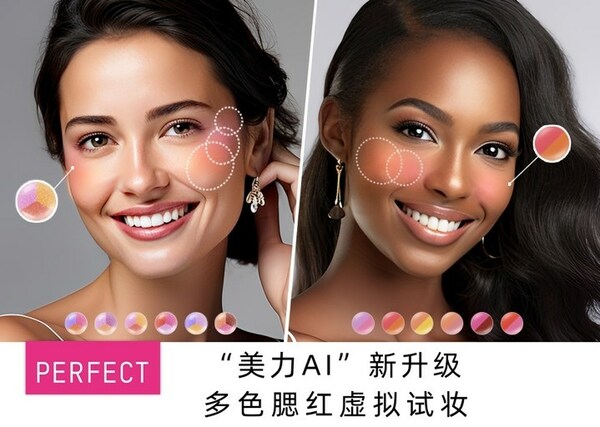 玩美移动虚拟试妆解决方案升级，支持3D多色腮红虚拟试妆