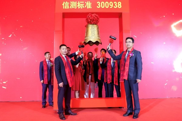 信测标准敲钟环节