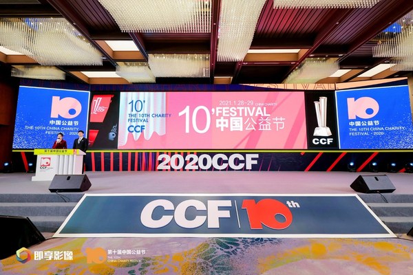 第十届中国公益节线上线下联动举行，线上观看量超千万