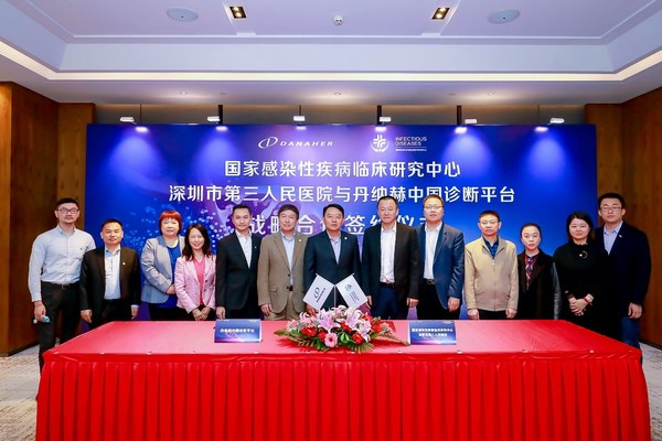 丹纳赫中国诊断平台与深圳国家感染性疾病临床医学研究中心签署战略协议