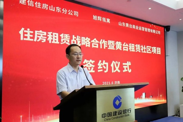 建信住房山东分公司总裁靳晓海发言