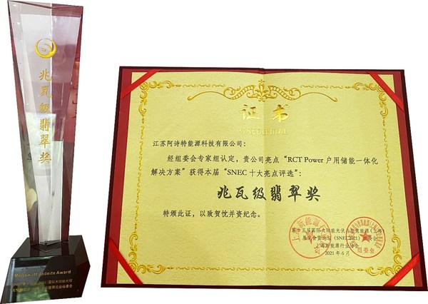 阿诗特能源户用储能一体化解决方案兆瓦级翡翠奖奖杯和证书