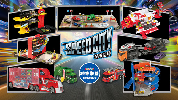玩具反斗城独家发售“城市快线”系列产品，助力孩子构想快节奏的城市生活
