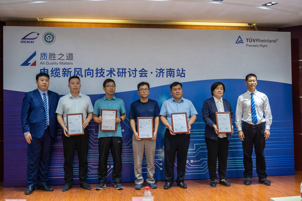 TUV莱茵“电缆技术研讨会”走进济南，助力企业迎新发展契机