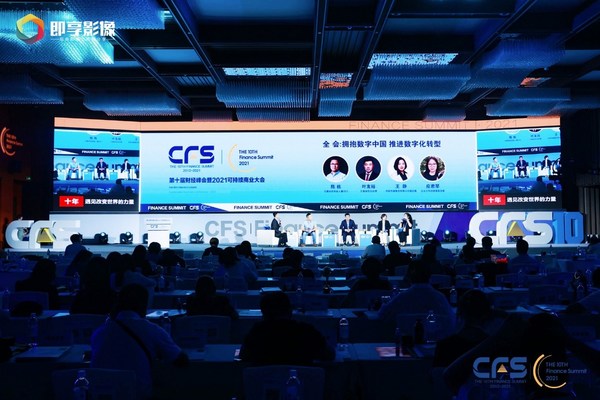 众嘉宾齐聚CFS第十届财经峰会，探索新增长路径