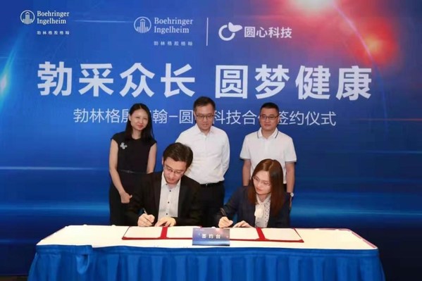 勃林格殷格翰-圆心科技合作签约仪式
