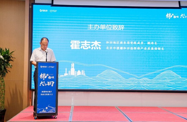 和田地区商务局党组成员、副局长，北京市援疆和田指挥部产业发展部部长霍志杰致辞