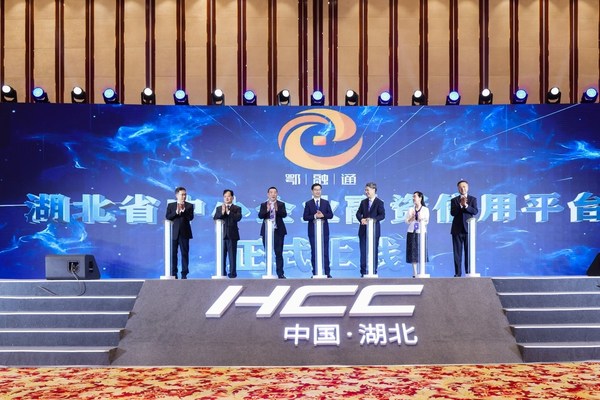 湖北省中小企业融资信用平台“鄂融通”发布仪式