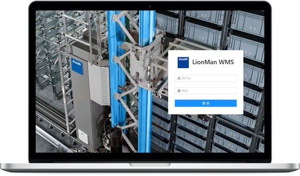 意欧斯WMS/WCS 3.0 系统