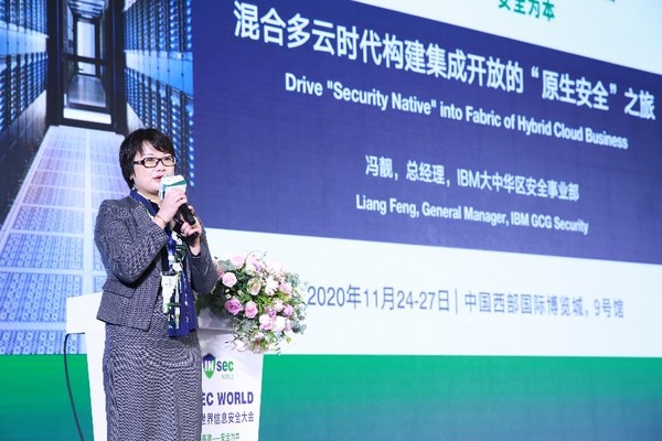 IBM大中华区安全事业部总经理冯靓女士发表主题演讲