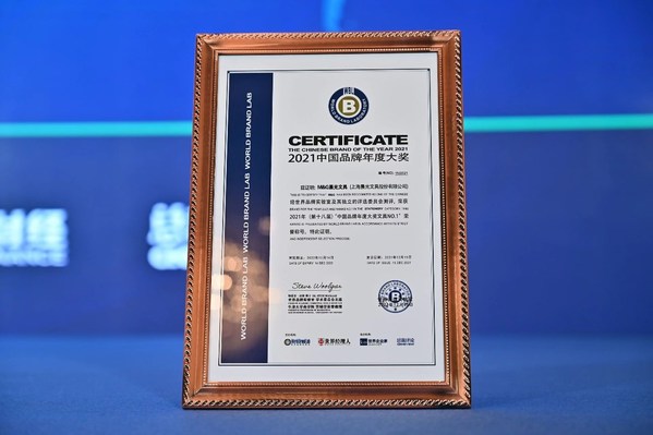 晨光文具荣获2021年（第十八届）“中国品牌年度大奖文具N0.1”