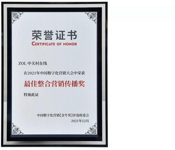 最佳整合营销传播奖证书