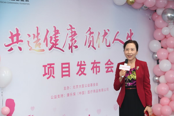北京大医公益基金会理事长尹荣秀此前在“共造健康 质优人生”项目发布会上致辞