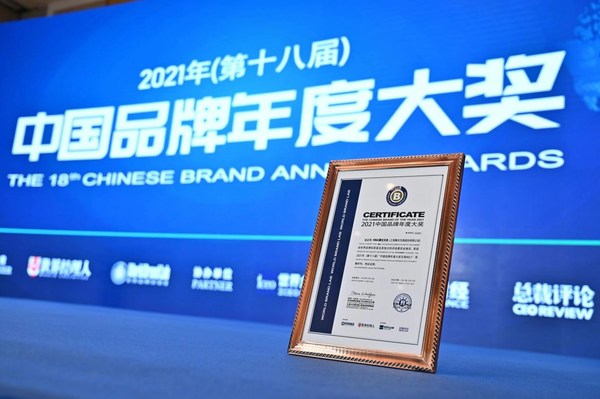 晨光文具荣获世界品牌实验室颁发的“2021中国品牌年度大奖文具N0.1”