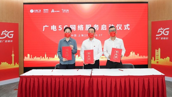 广电5G（上海）内容合作伙伴及特色权益伙伴签约仪式