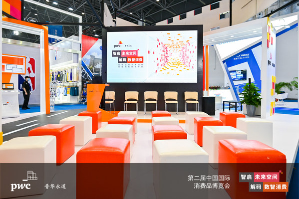 第二届中国国际消费品博览会-普华永道展台