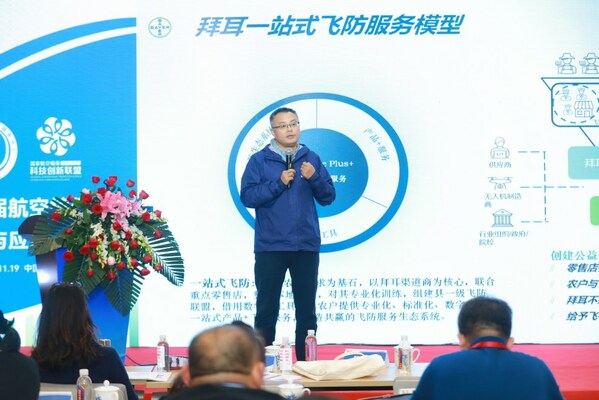 拜耳作物科学中国飞防应用经理李睿江介绍拜耳一站式飞防服务模型