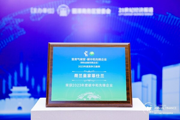 荷兰皇家菲仕兰获评“碳中和先锋企业”