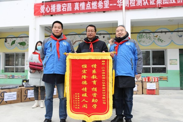宕昌县教育局局长宋世忠（左二）向CTI华测检测代表赠送锦旗