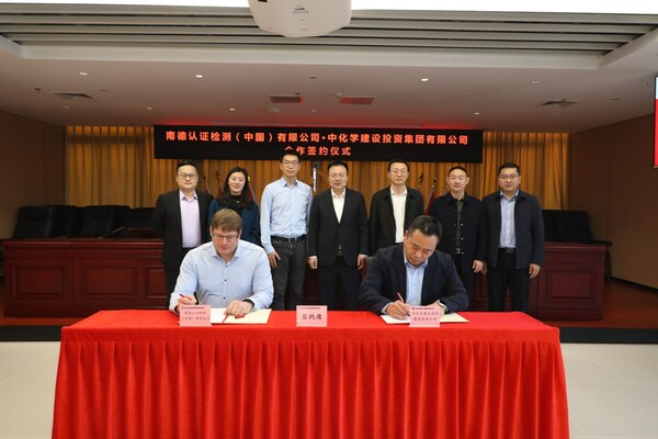 TÜV南德与建投公司签署合作协议