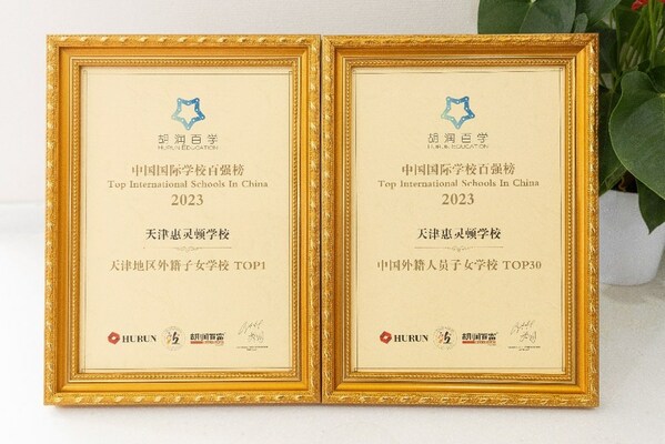 天津惠灵顿外籍人员子女学校全国排名第16位，连续六届天津第一