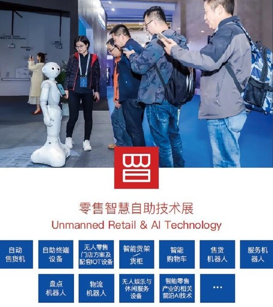 中国零售业博览会，CHINASHOP