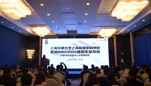 高金2022级金融MBA招生政策发布会