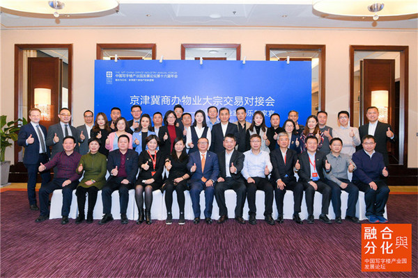 中国写字楼产业园发展论坛第十七届年会12月在京启幕