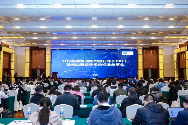 TUV南德召开电动助力自行车（EPAC）及电动滑板车相关标准专题研讨会