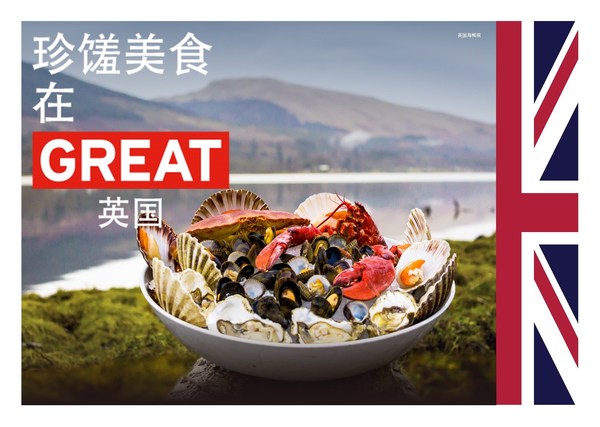 英国海鲜碗
