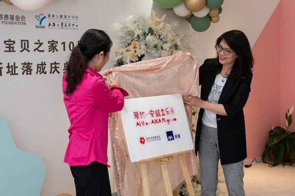 朱亚明女士与耿源女士共同为“爱佑-安盛童乐园”揭牌