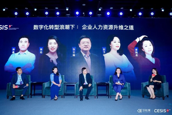 “数字化转型浪潮下：企业人力资源升维之道” 圆桌现场