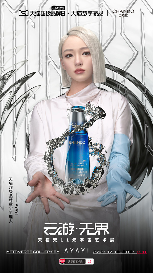 自然堂品牌与当红虚拟偶像AYAYI携手