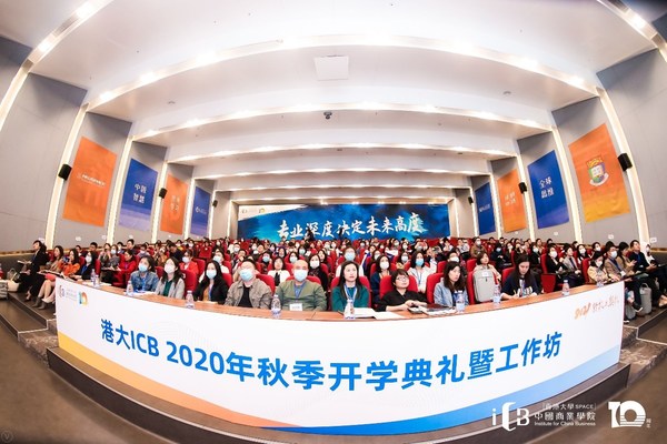 港大ICB 2020秋季开学典礼暨工作坊深圳与广州教学中心同学齐聚深圳分会场